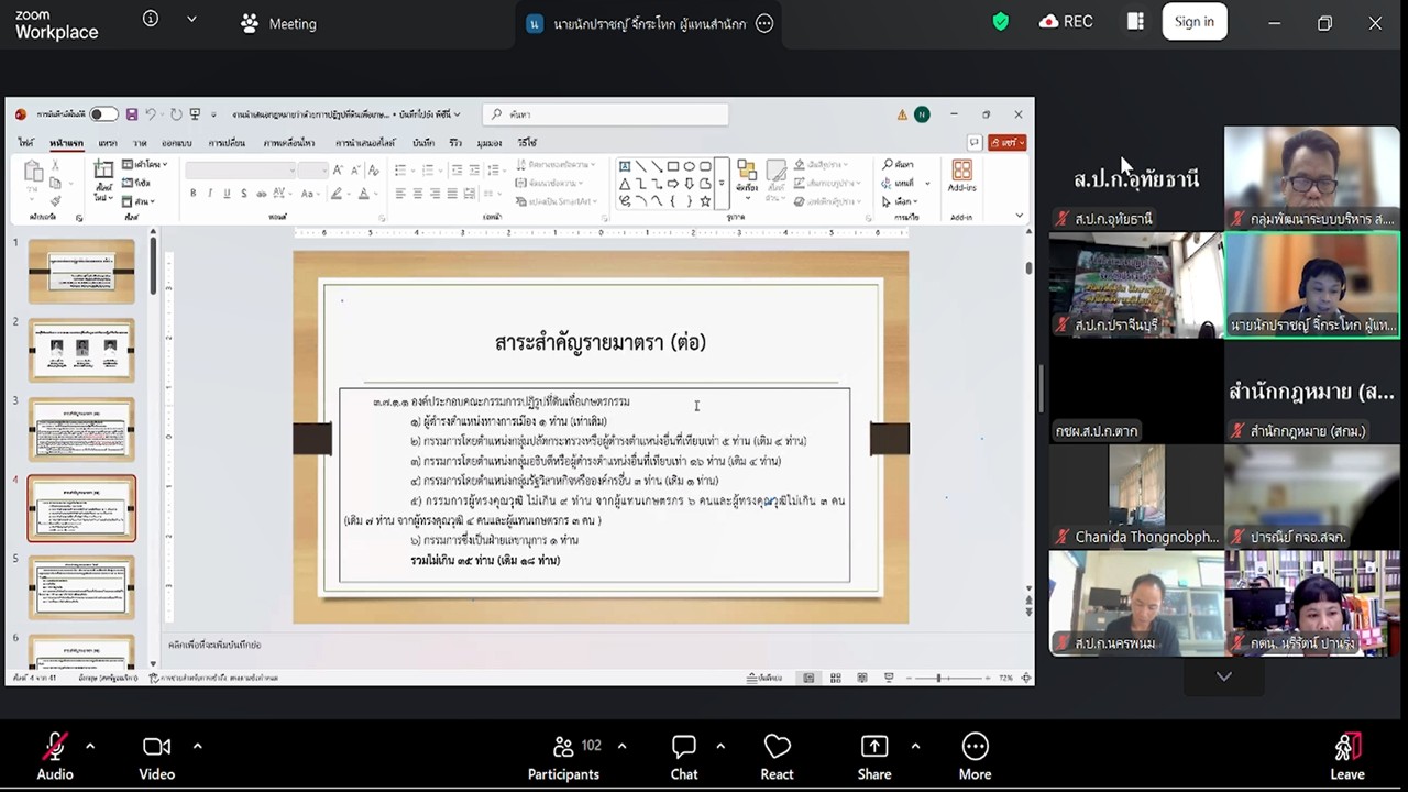 title - เข้าร่วมรับฟังการบรรยายกฎหมายว่าด้วยการปฏิรูปที่ดินเพื่อเกษตรกรรม ครั้งที่&nbsp;2 “Unit School”&nbsp;ผ่านสื่ออิเล็กทรอนิกส์ (ผ่านระบบออนไลน์&nbsp;Zoom Meeting)